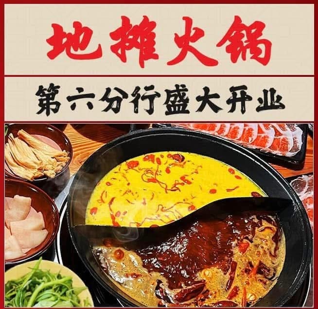Ditan Hot Pot